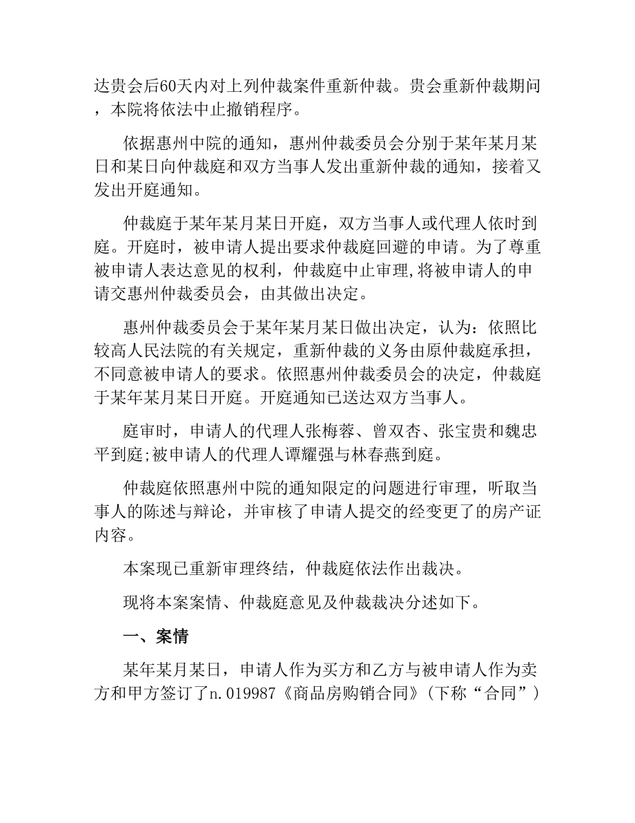 商品房购销合同争议.docx_第3页