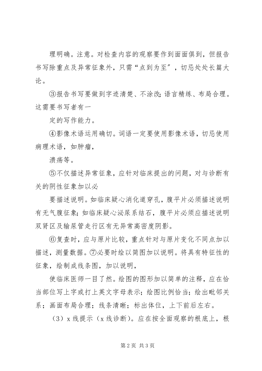 2023年X线申请单报告书写规范新编.docx_第2页