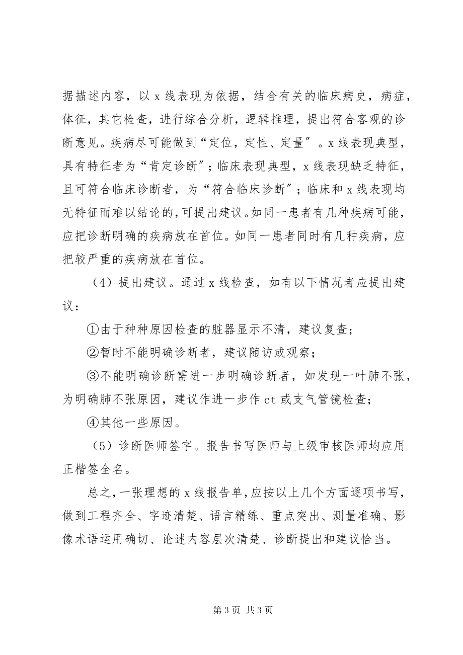 2023年X线申请单报告书写规范新编.docx_第3页