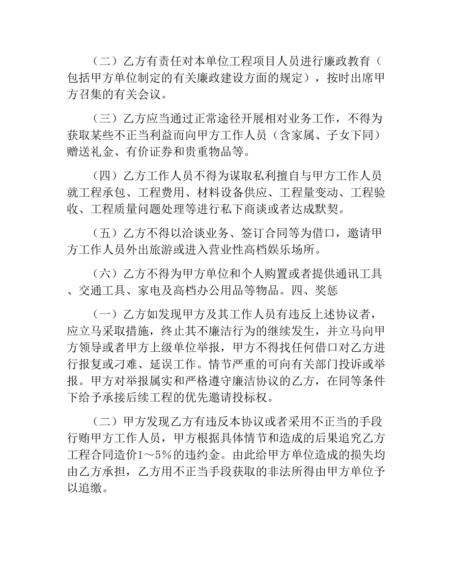 建设工程廉洁合同（一）.docx_第3页