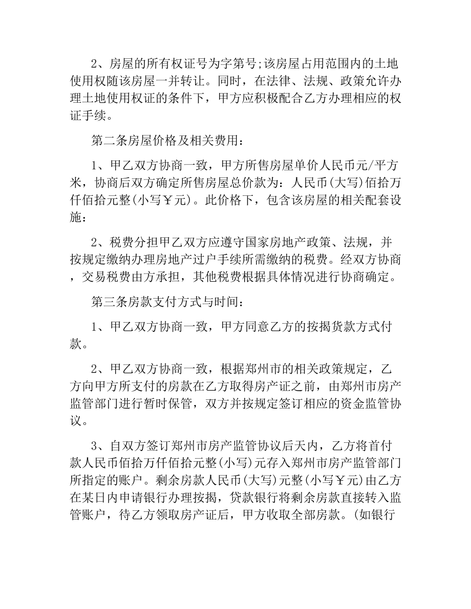 郑州二手房买卖合同模板.docx_第2页