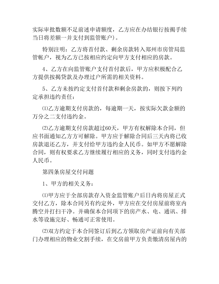 郑州二手房买卖合同模板.docx_第3页