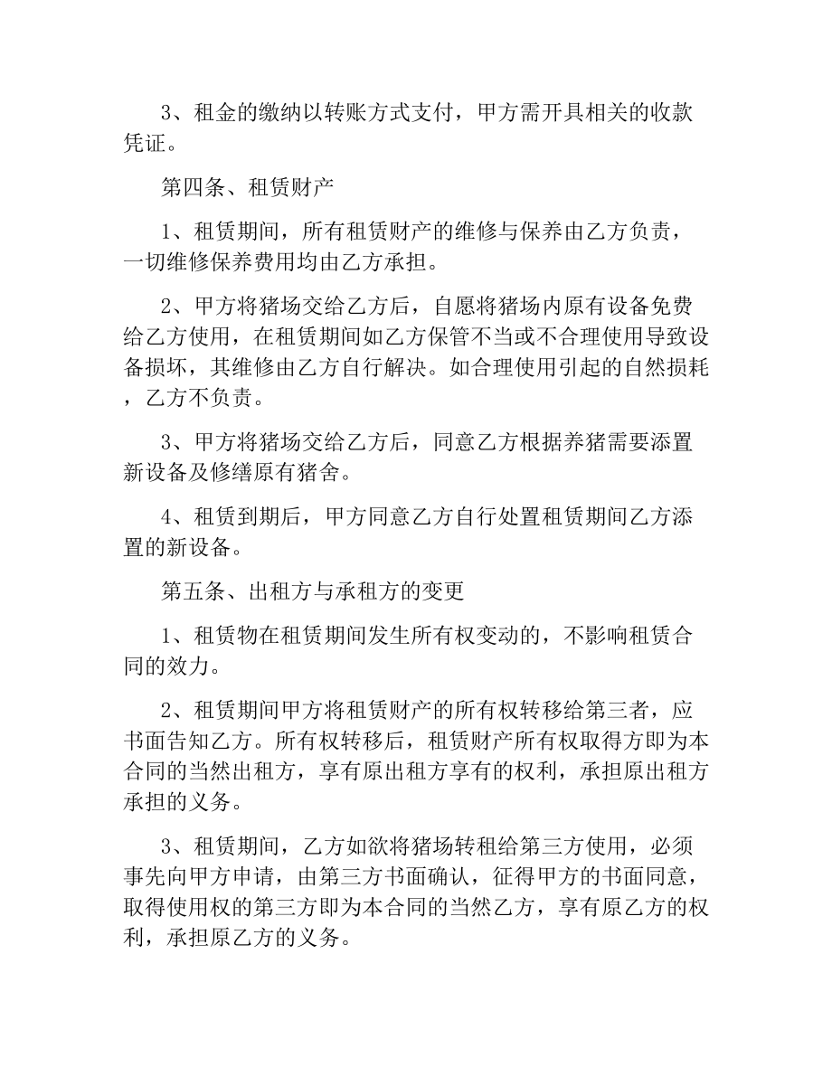 养殖场租赁合同.docx_第2页