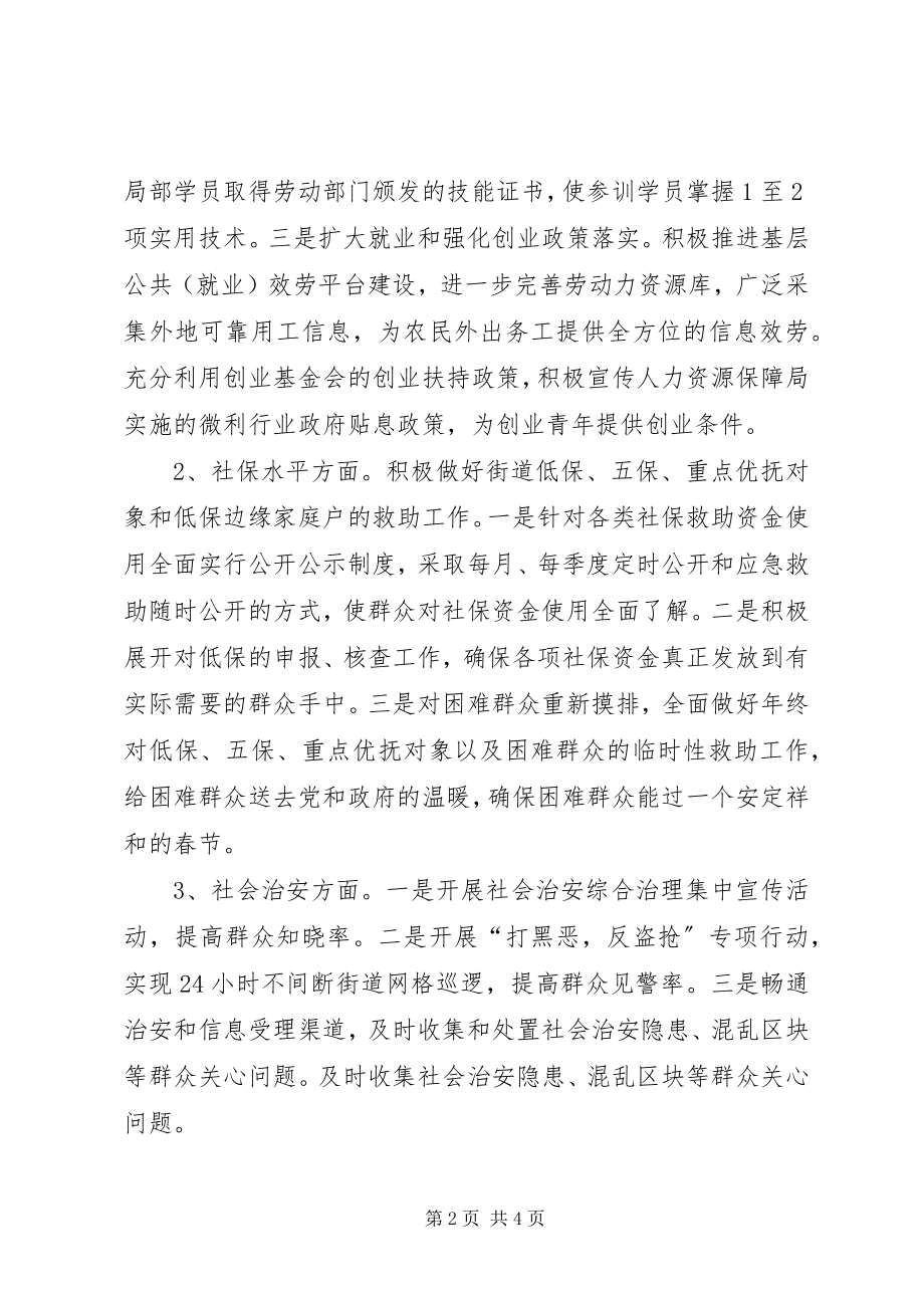 2023年群众满意度测评工作方案.docx_第2页