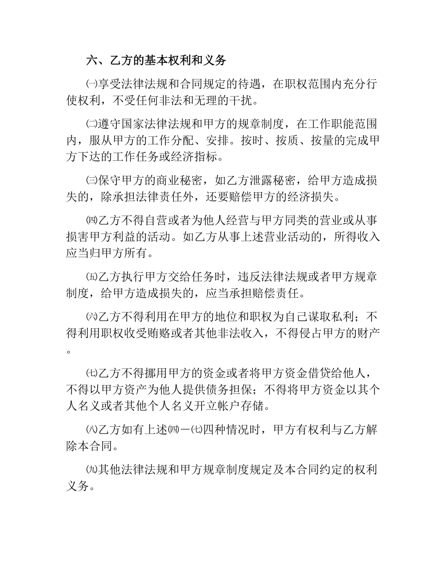 企业公司用工合同.docx_第2页