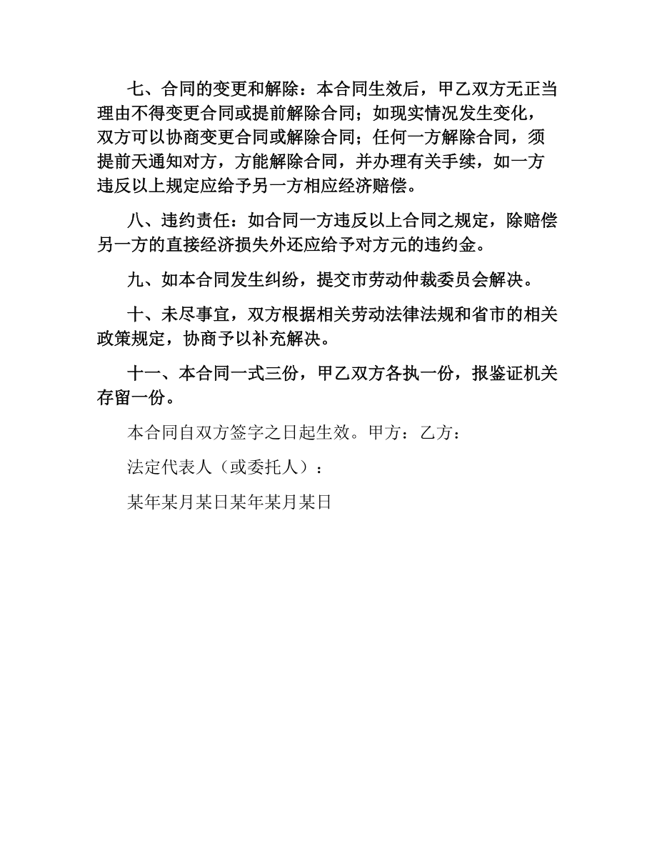 企业公司用工合同.docx_第3页