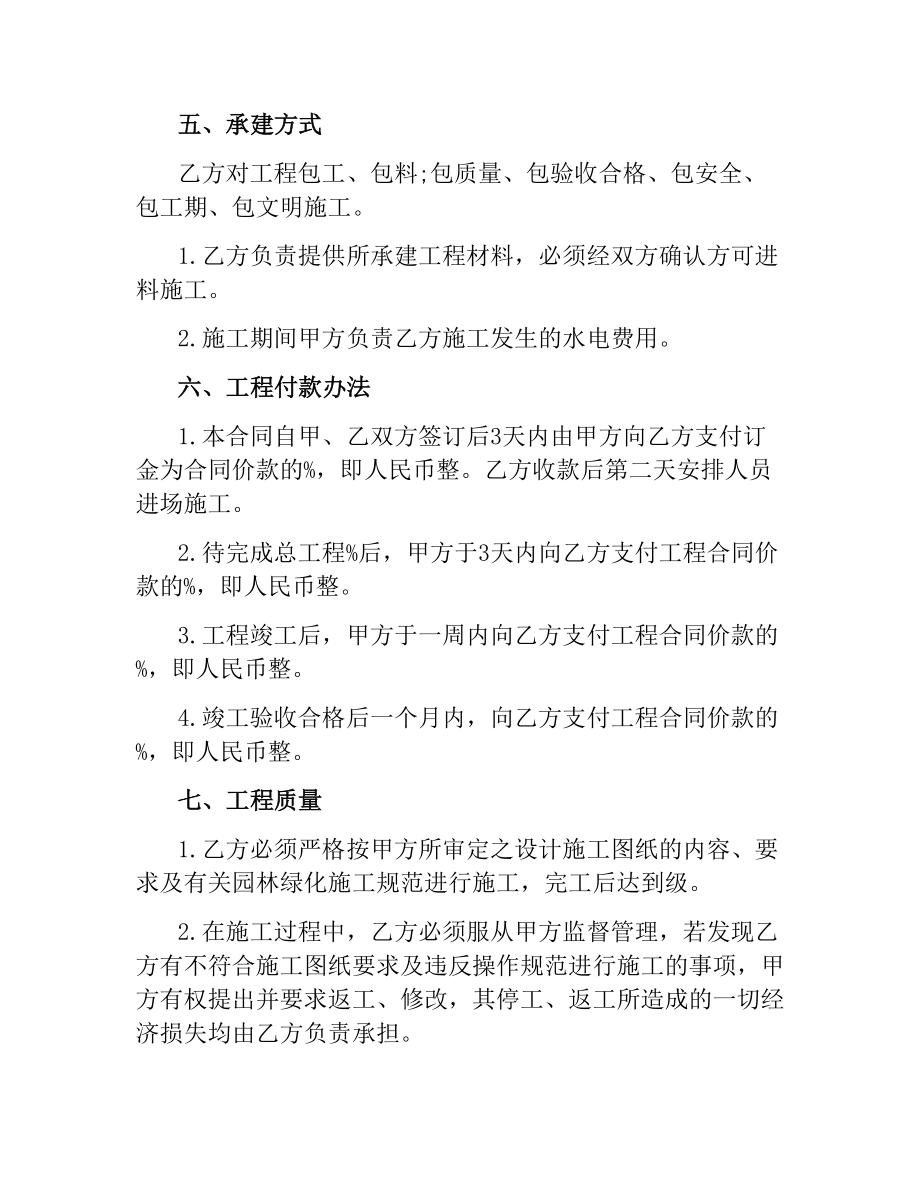 建筑设计委托合同简单版.docx_第2页