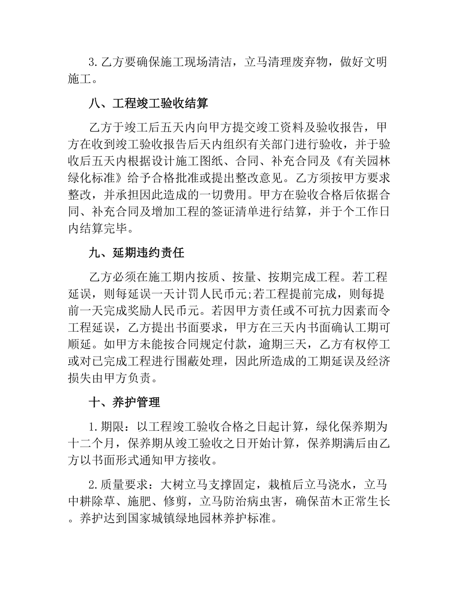 建筑设计委托合同简单版.docx_第3页