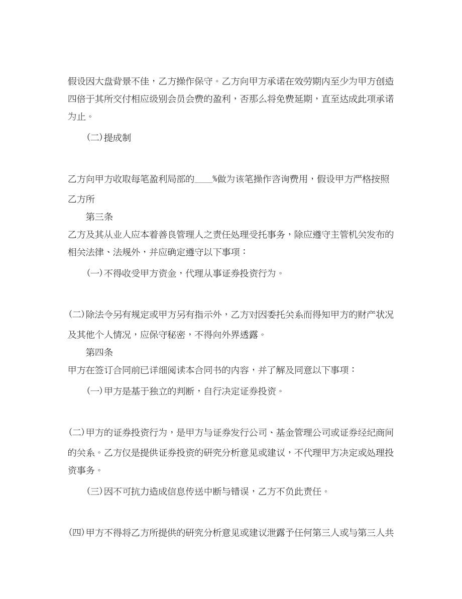 2023年金融咨询服务合同范本.docx_第2页