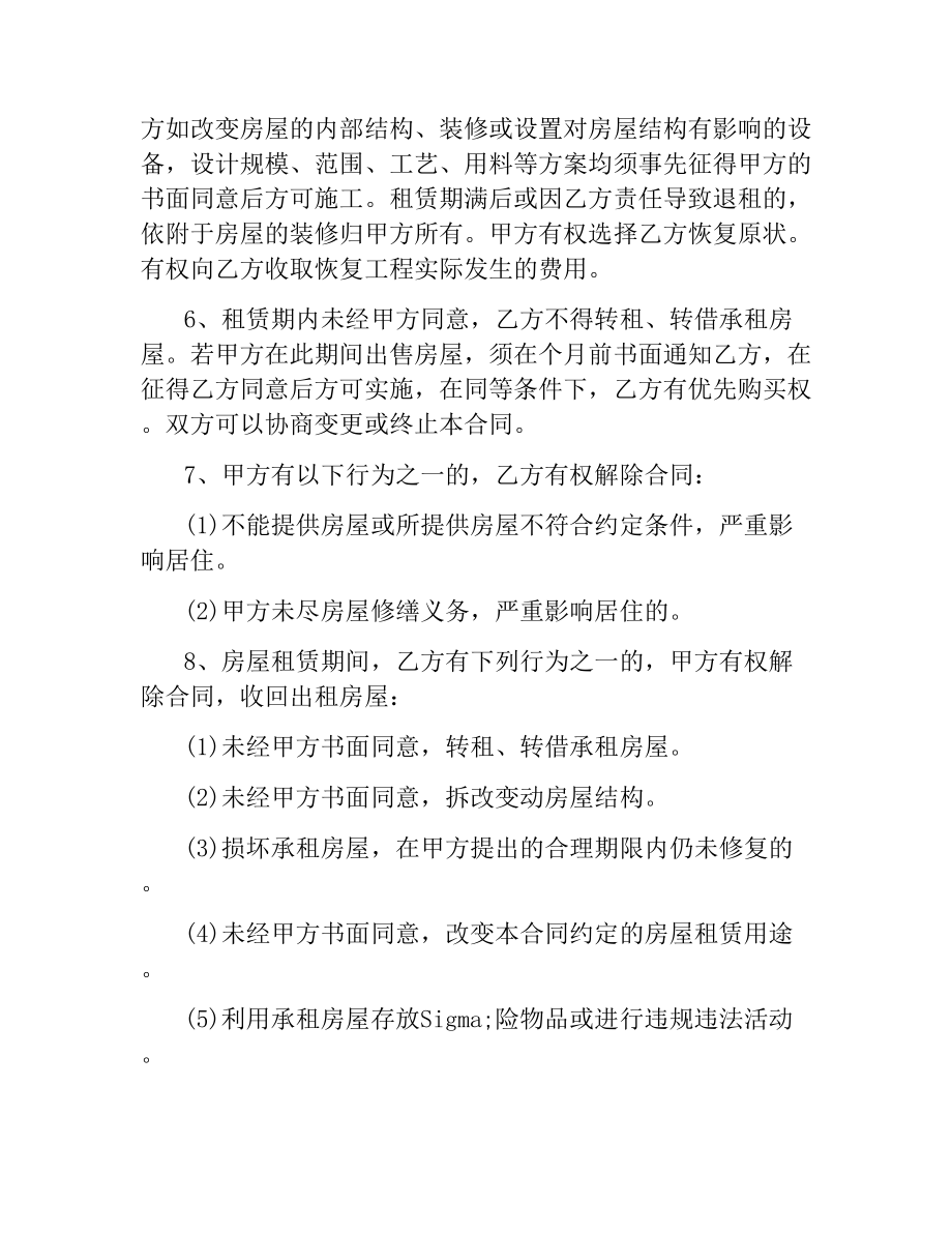 民间小房屋租赁合同常用版.docx_第2页