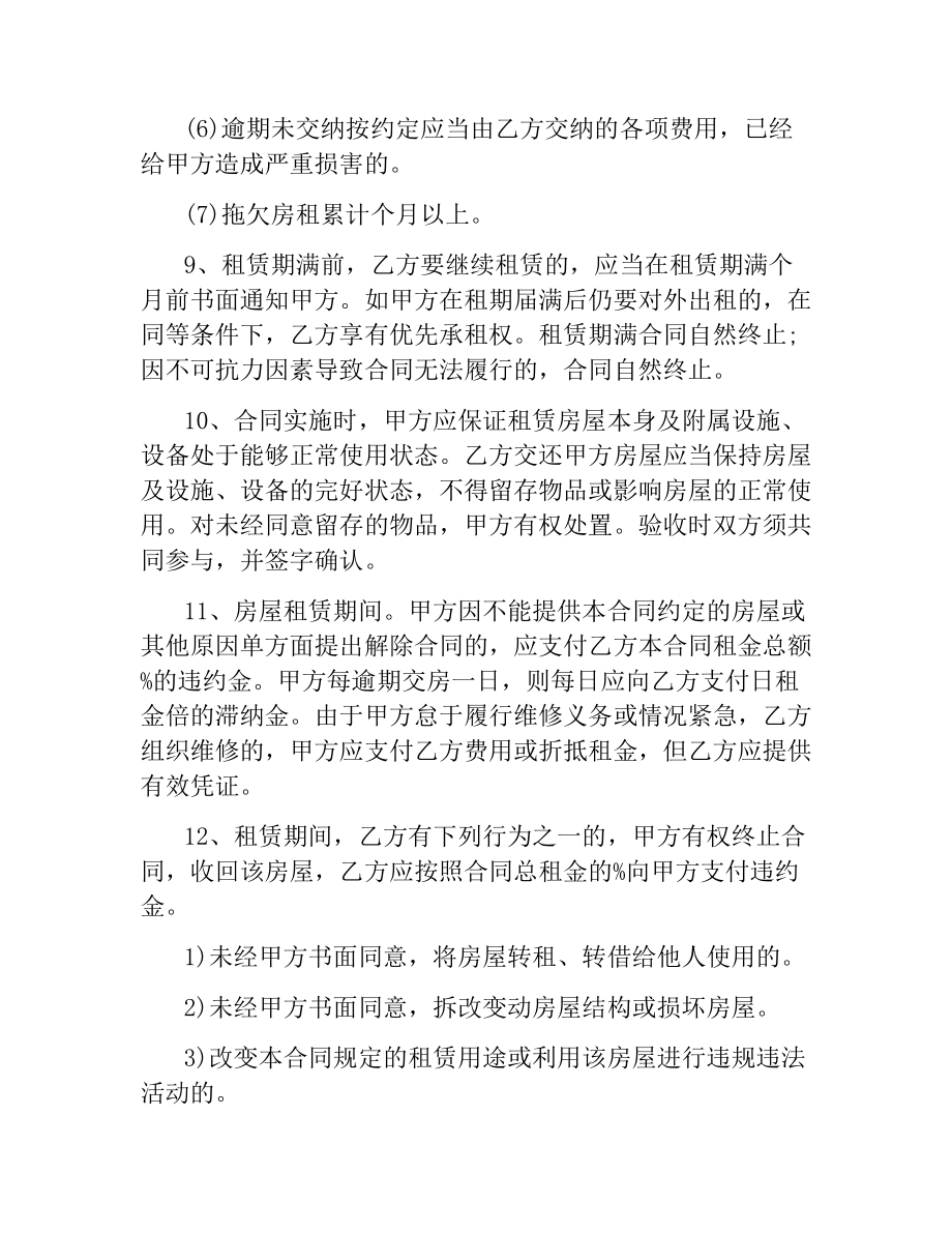 民间小房屋租赁合同常用版.docx_第3页