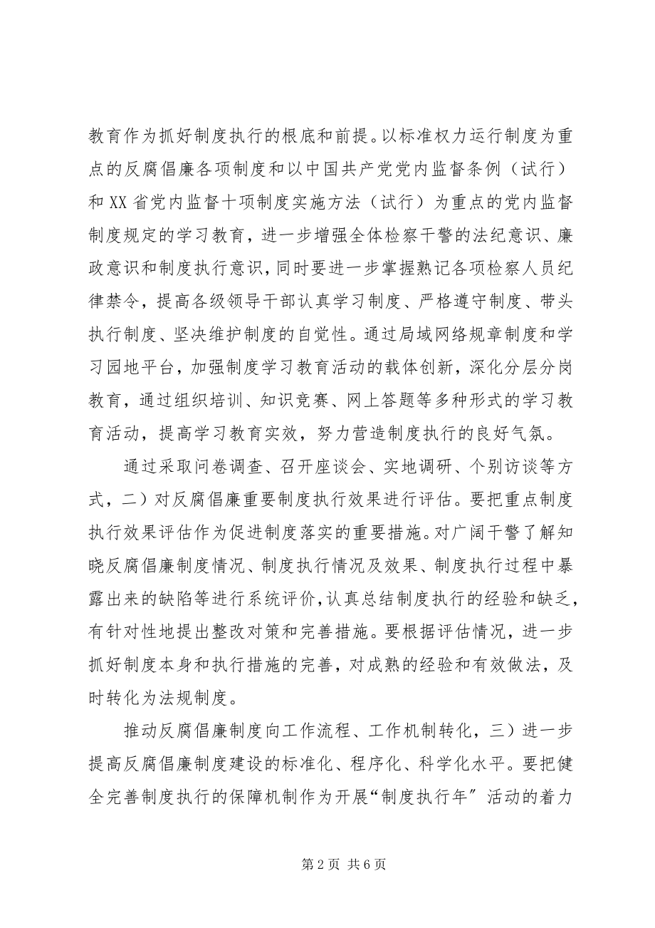 2023年检察院反腐倡廉实施工作方案.docx_第2页