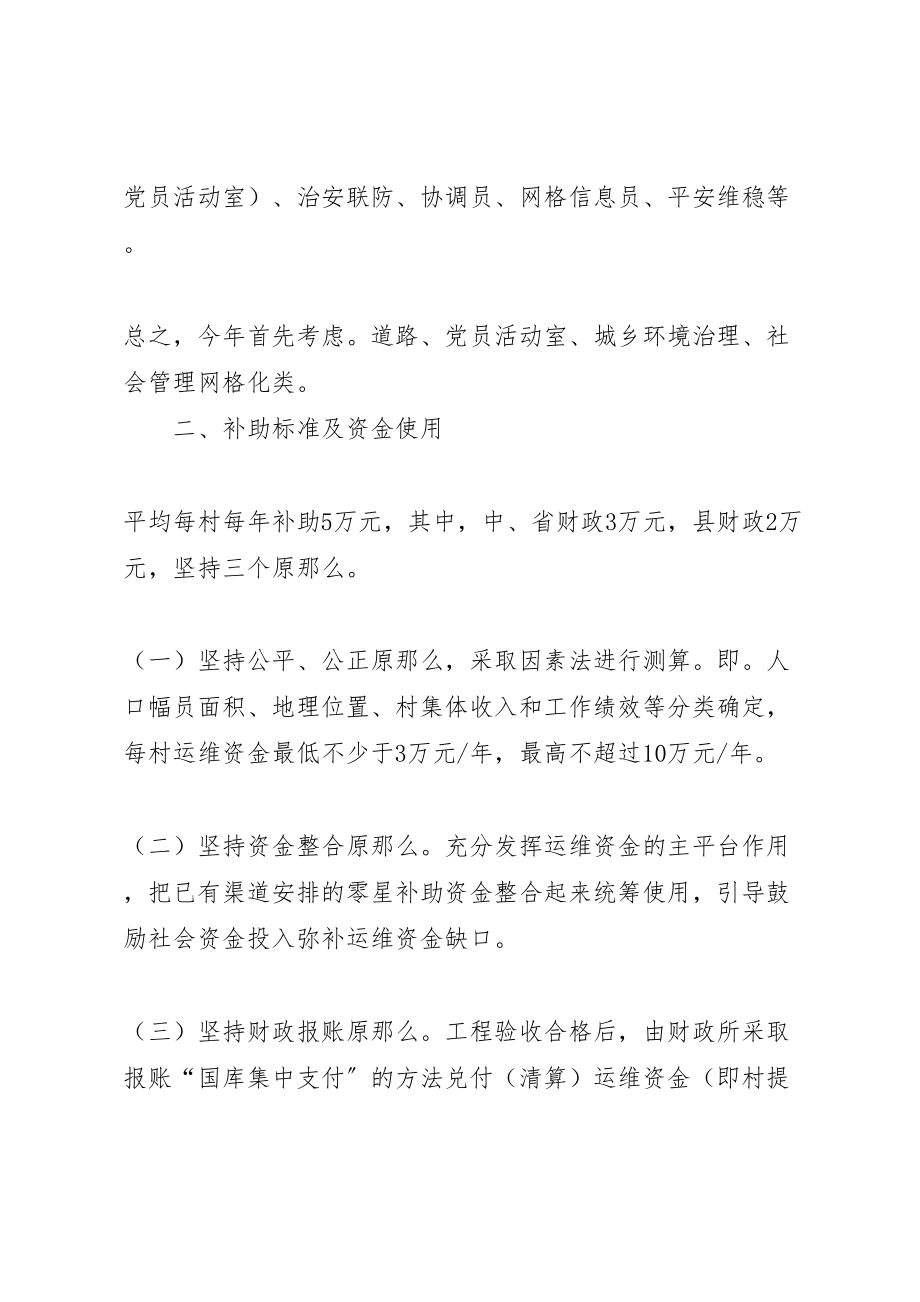 2023年镇农村公共服务运行维护机制建设工作方案.doc_第2页