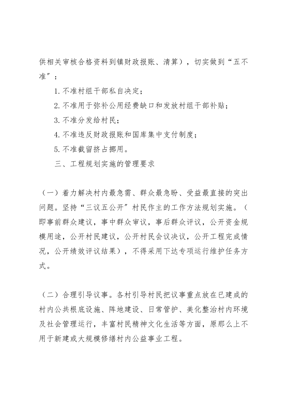 2023年镇农村公共服务运行维护机制建设工作方案.doc_第3页