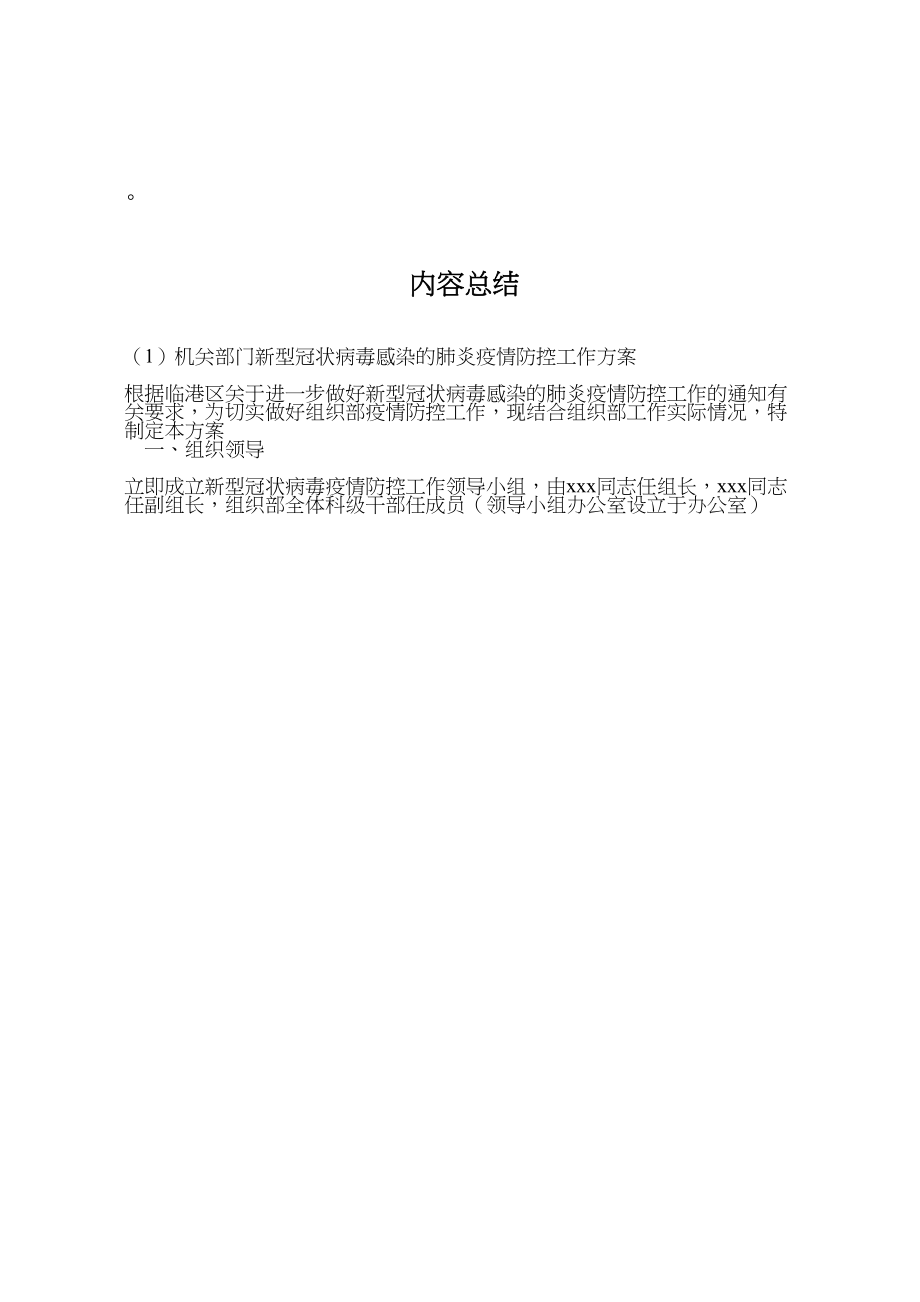 2023年机关部门新型冠状病毒感染的肺炎疫情防控工作方案.doc_第3页