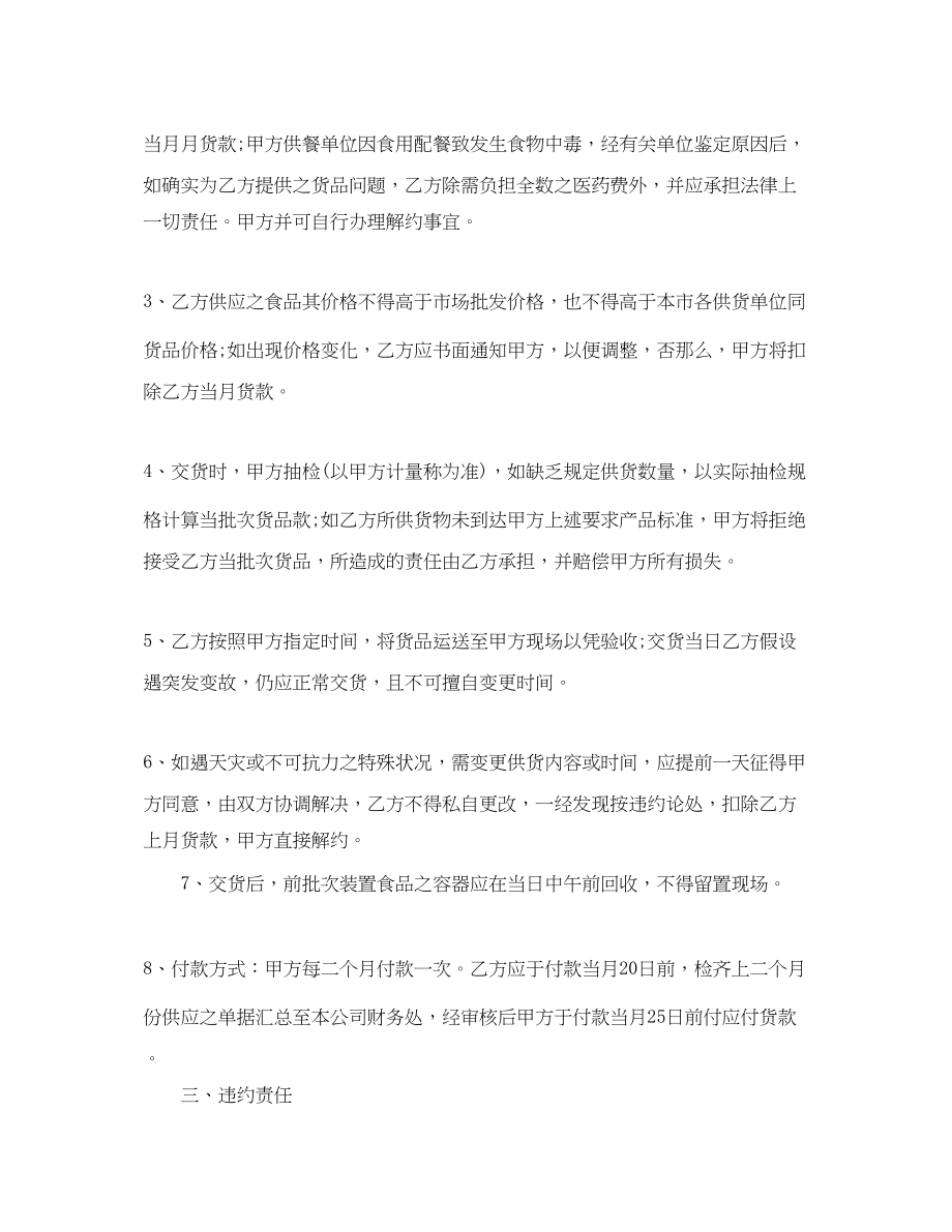 2023年米面供货合同.docx_第2页