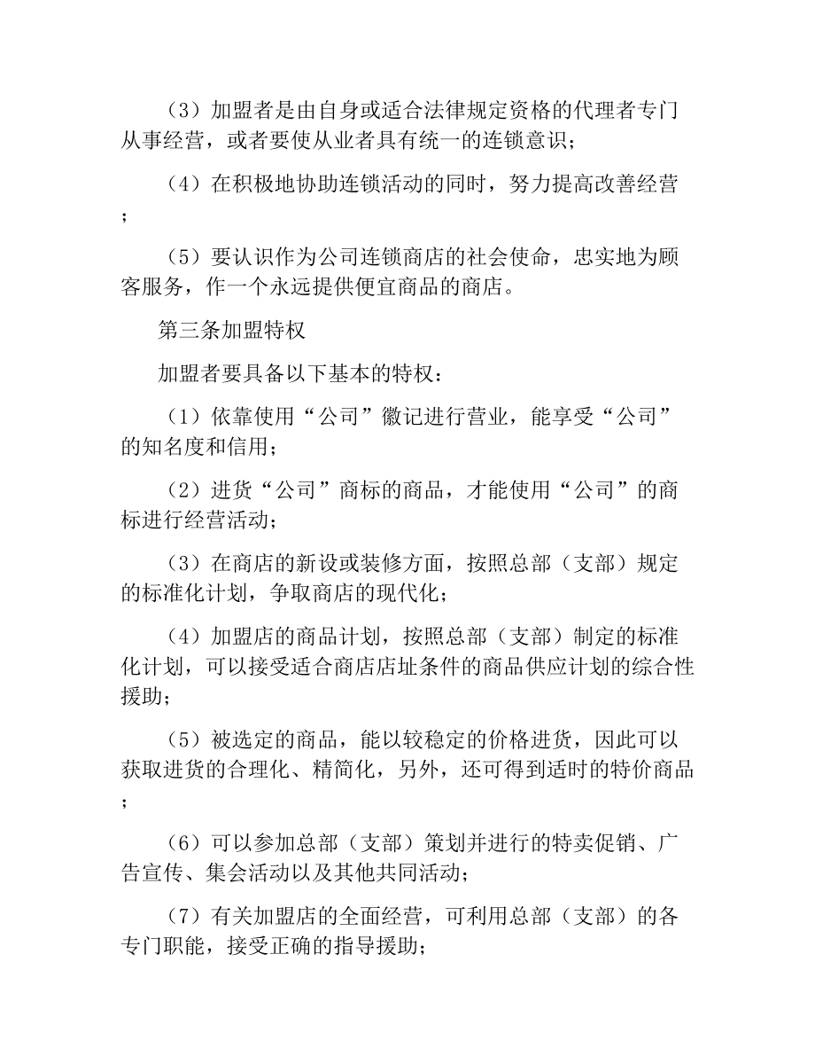 连锁商店加盟合同.docx_第2页