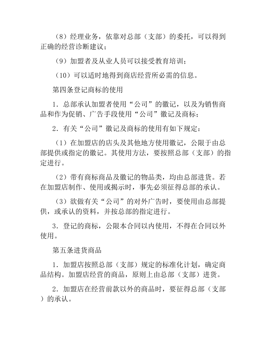 连锁商店加盟合同.docx_第3页