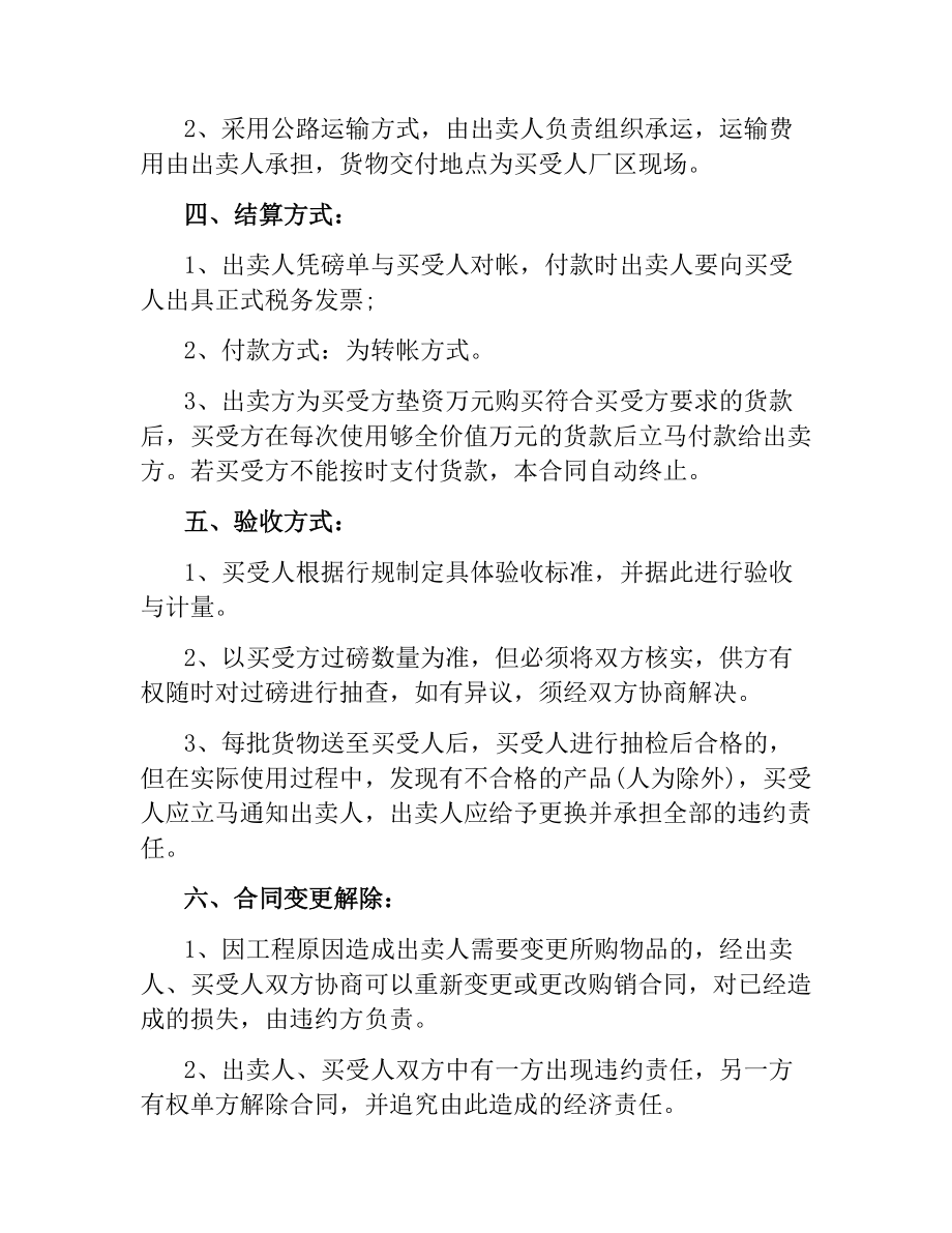 石子购销合同.docx_第2页