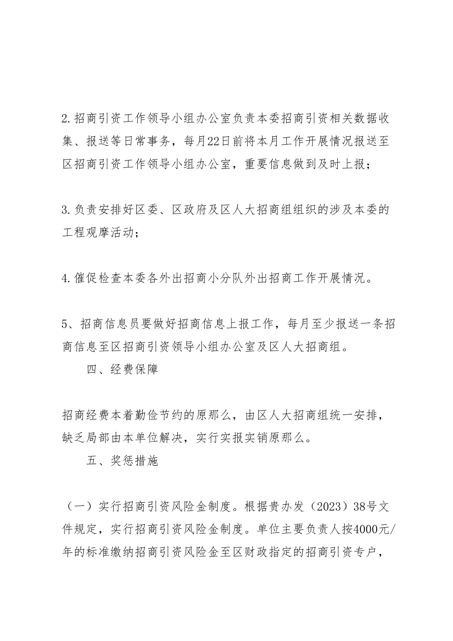 2023年经信委招商引资工作方案.doc_第2页