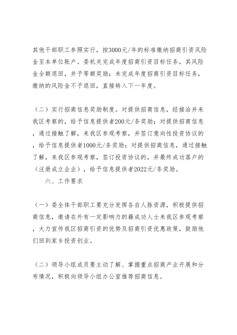 2023年经信委招商引资工作方案.doc_第3页