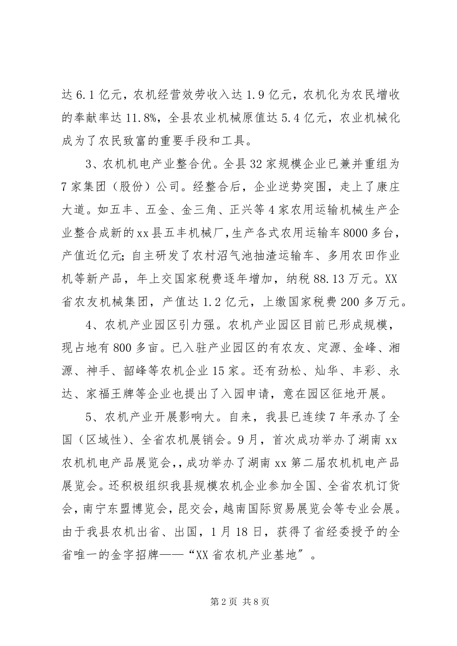 2023年xx县农机产业发展调研报告.docx_第2页