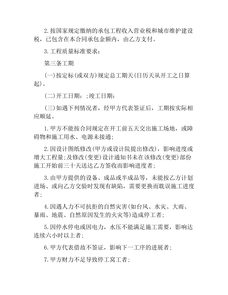 基建工程项目施工合同范本.docx_第2页