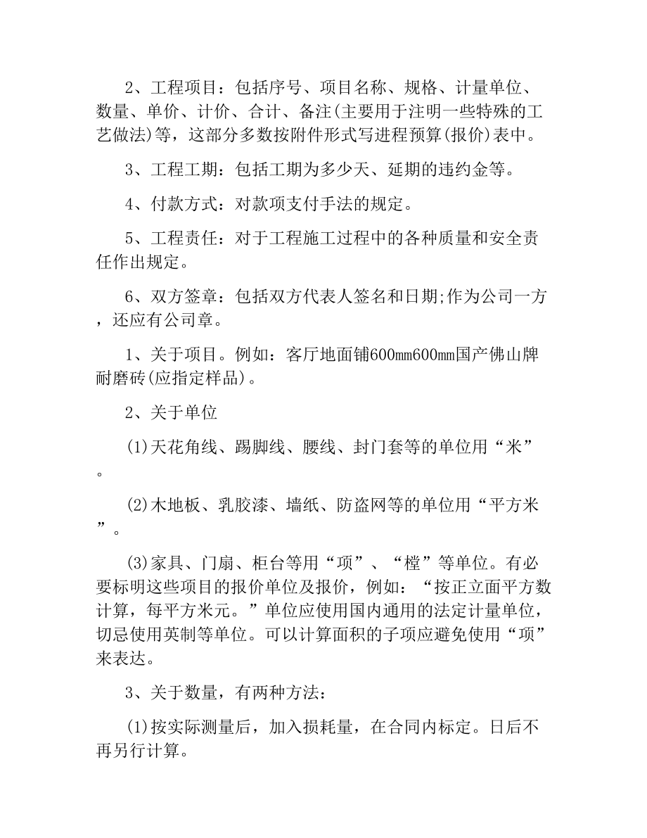 装修合同全攻略.docx_第3页