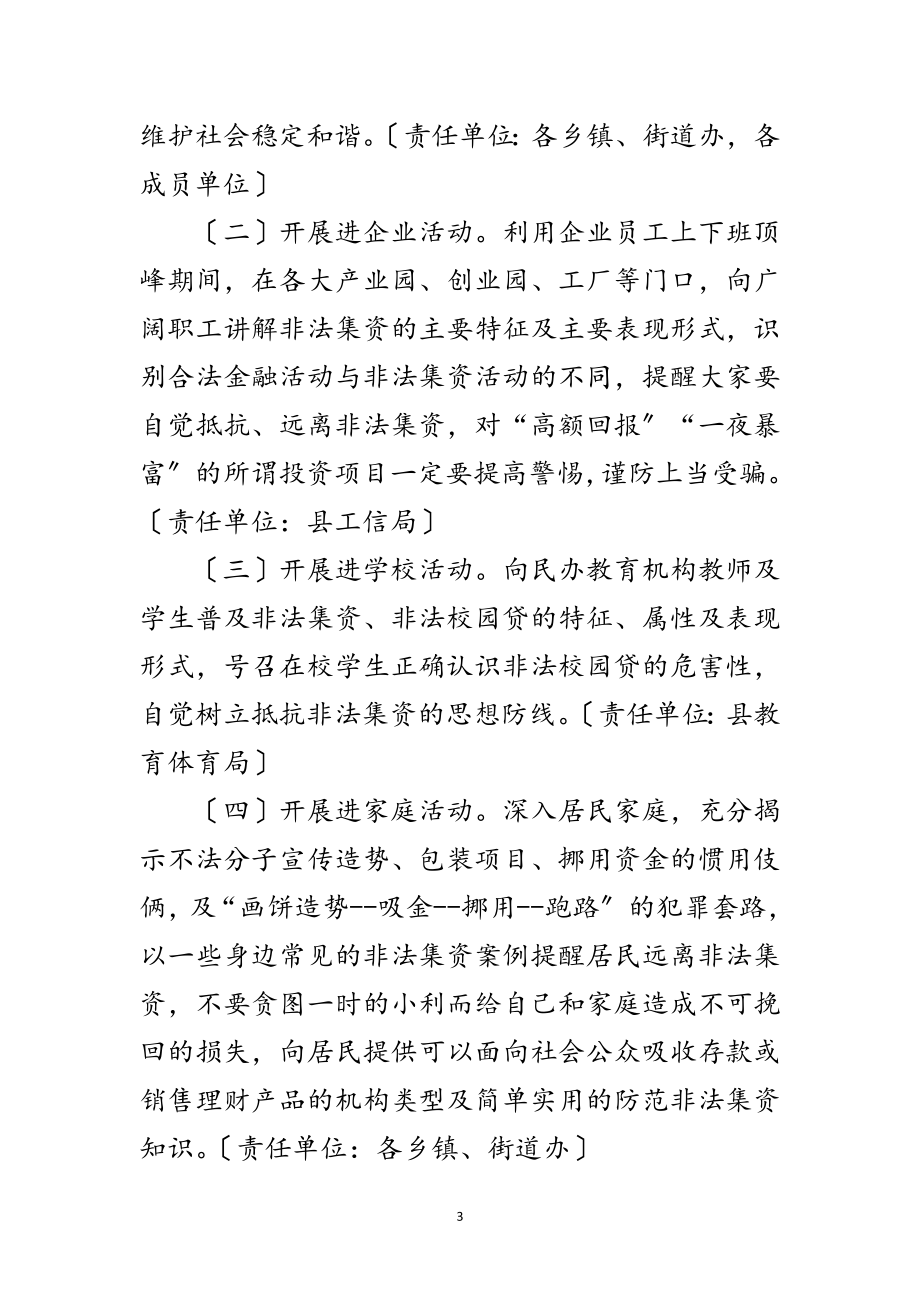 2023年防范和打击非法集资宣传工作方案范文.doc_第3页