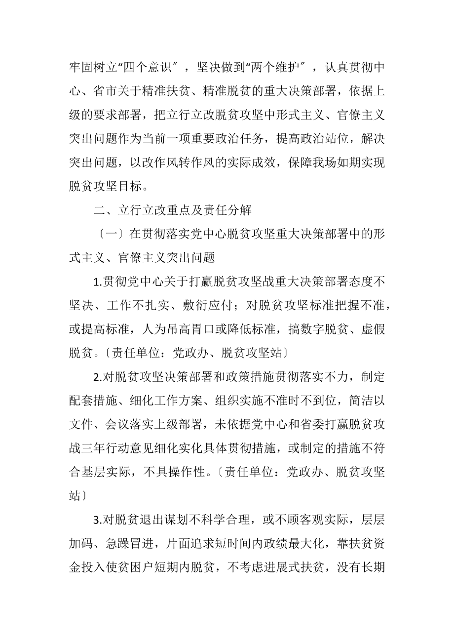 2023年脱贫攻坚官僚主义整改工作方案.docx_第2页