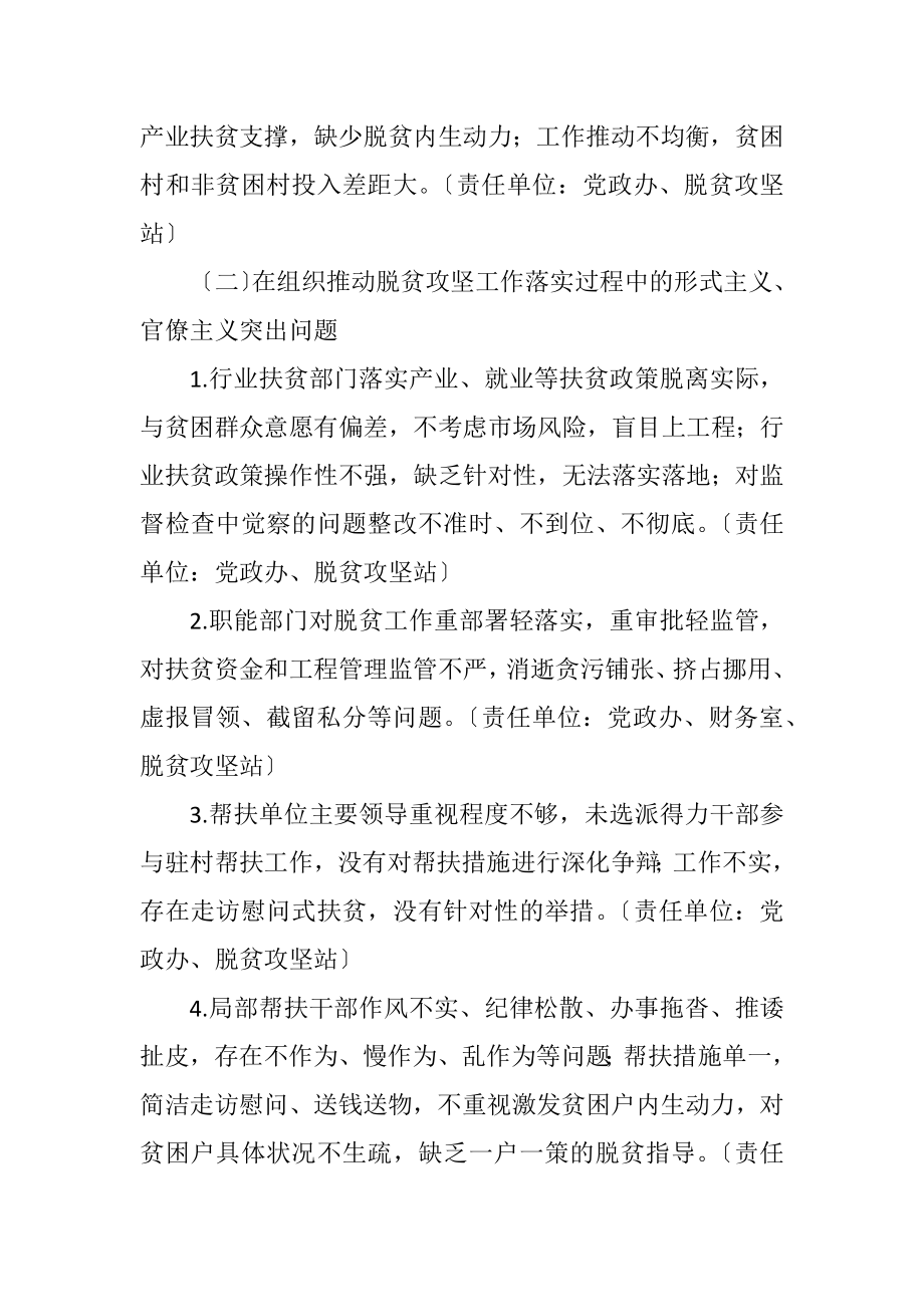 2023年脱贫攻坚官僚主义整改工作方案.docx_第3页