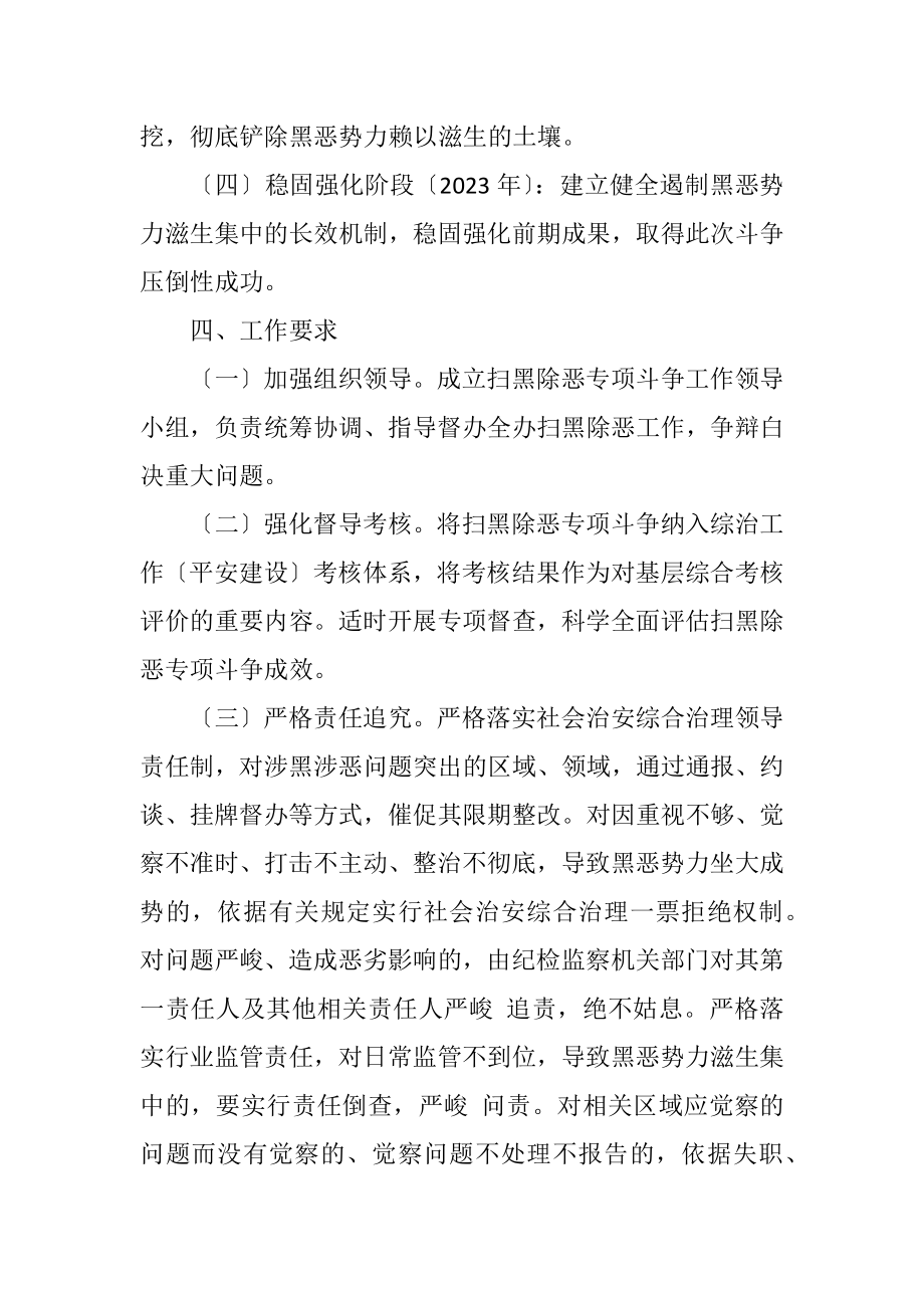 2023年粮食局扫黑除恶专项斗争工作方案.docx_第3页