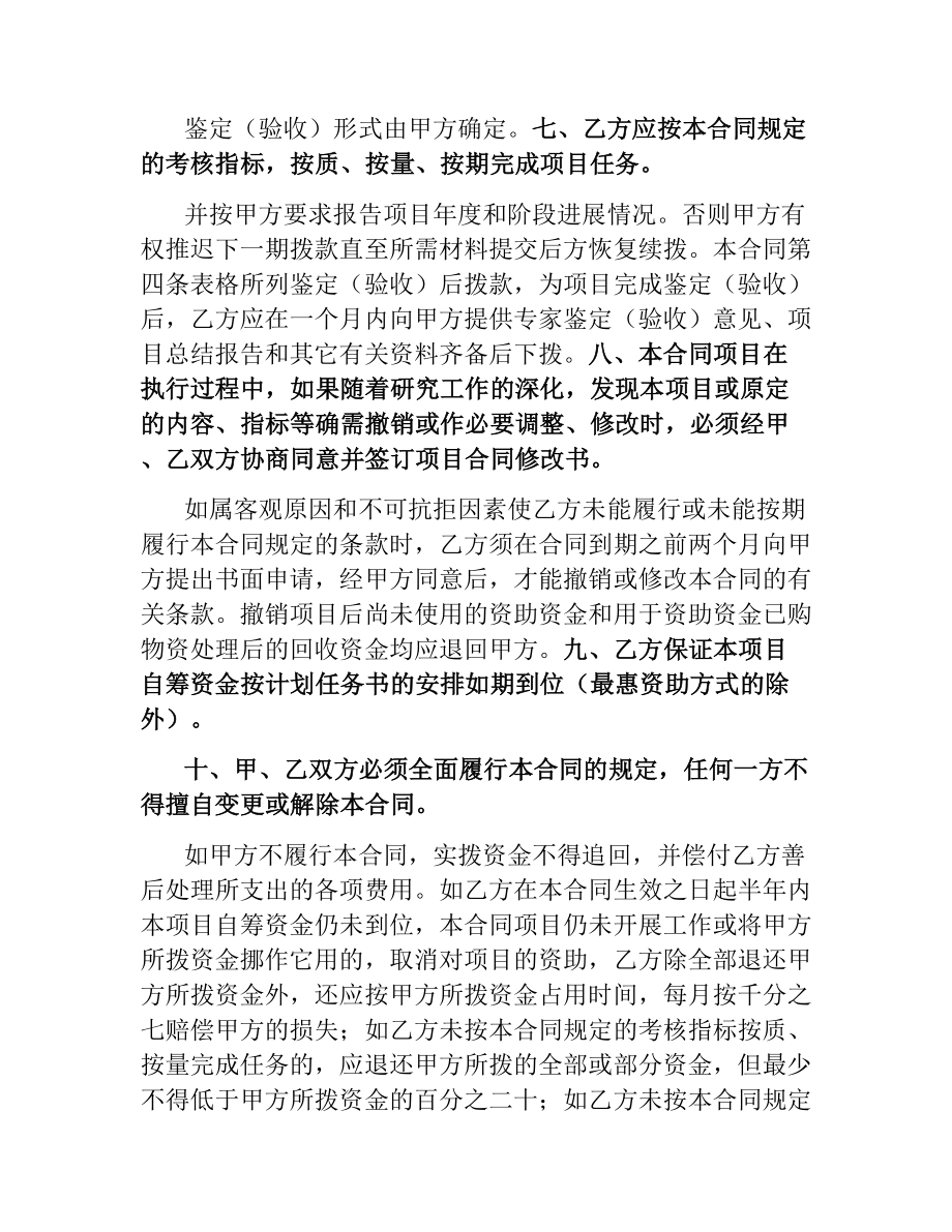 项目资金资助合同.docx_第3页