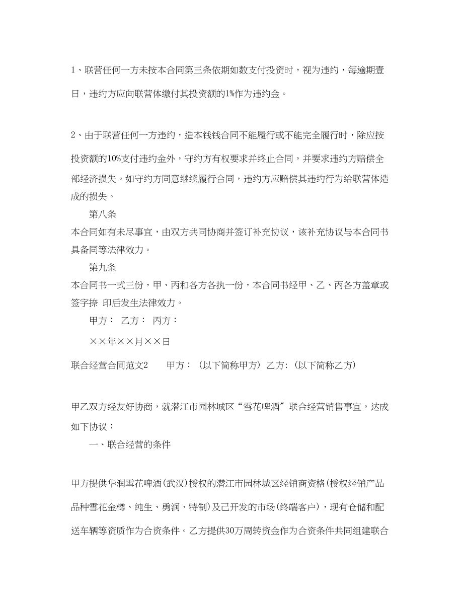 2023年联合经营合同.docx_第3页