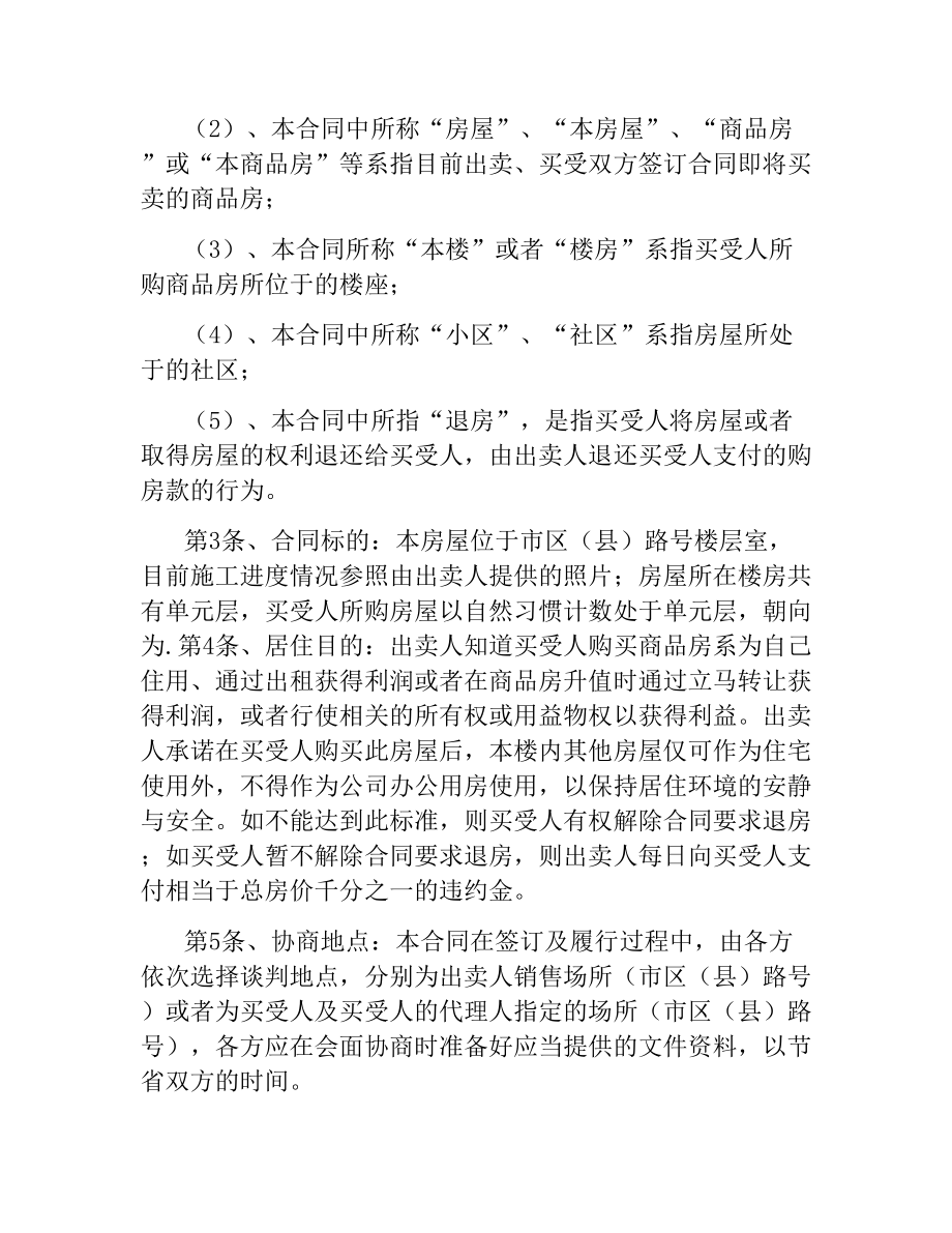 条商品房买卖合同.docx_第3页