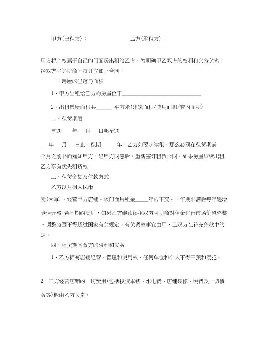 2023年门面房租赁合同2.docx_第2页