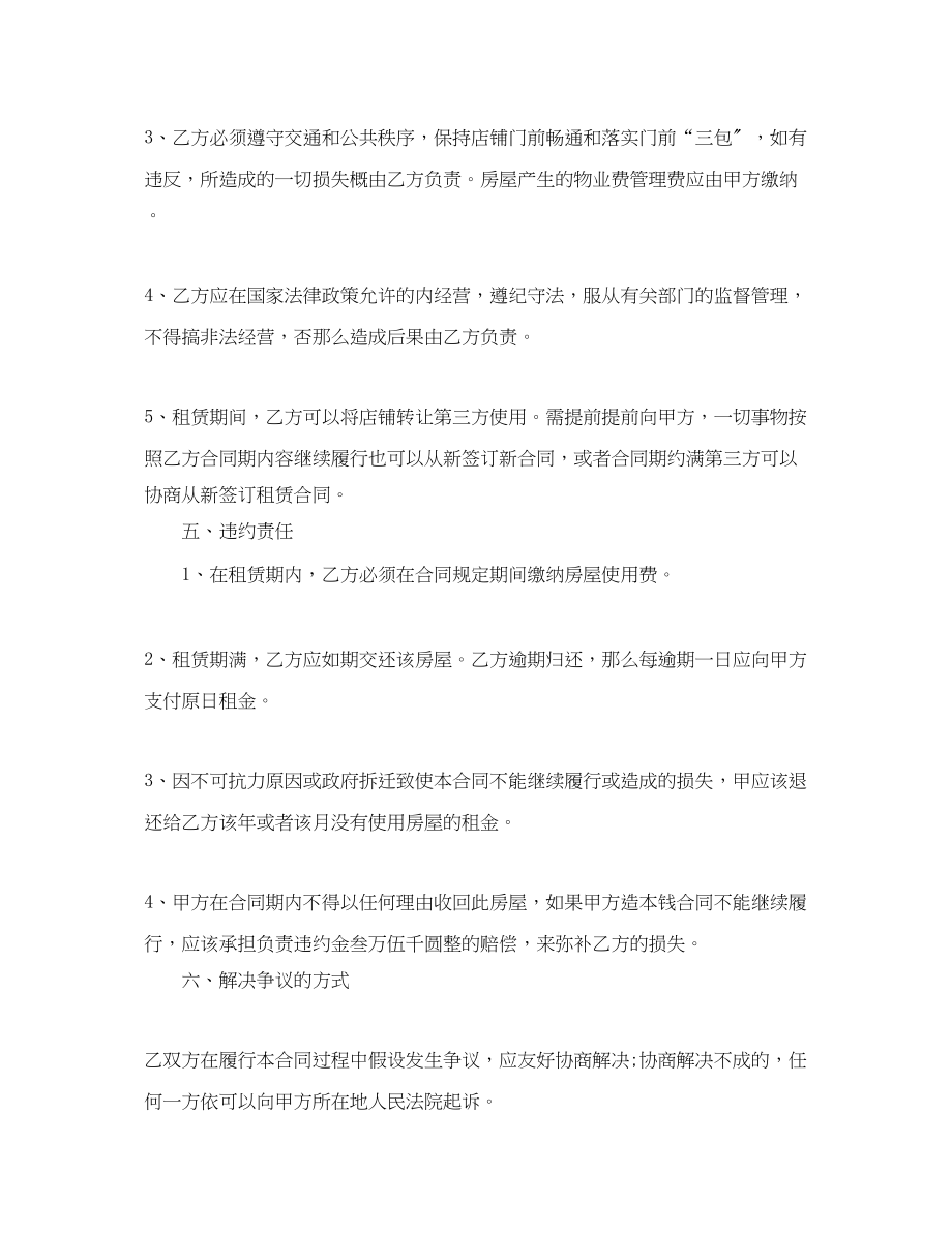 2023年门面房租赁合同2.docx_第3页