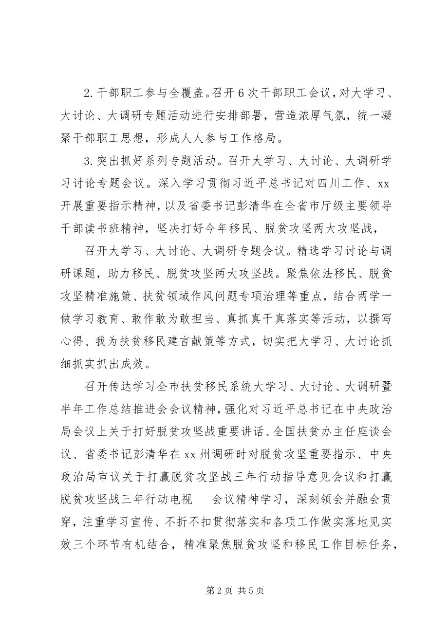 2023年“大学习大讨论大调研”活动情况报告新编.docx_第2页