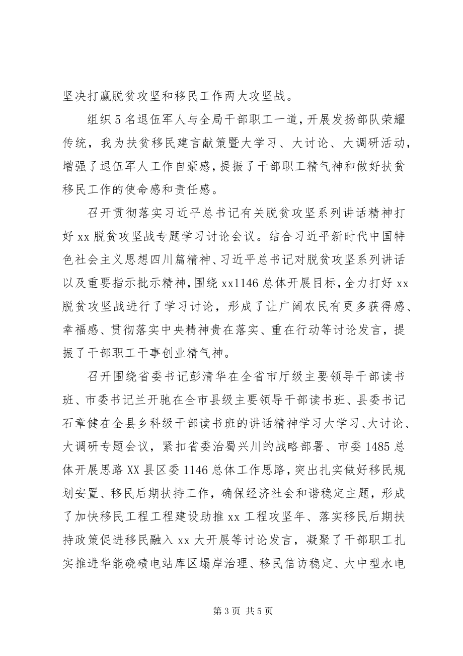 2023年“大学习大讨论大调研”活动情况报告新编.docx_第3页