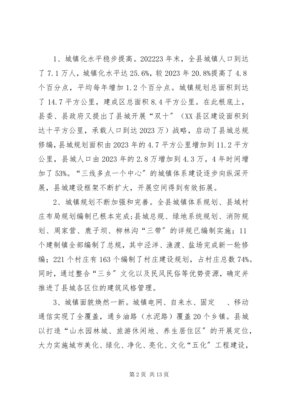 2023年xx县委员会关于城镇化建设情况调研报告.docx_第2页