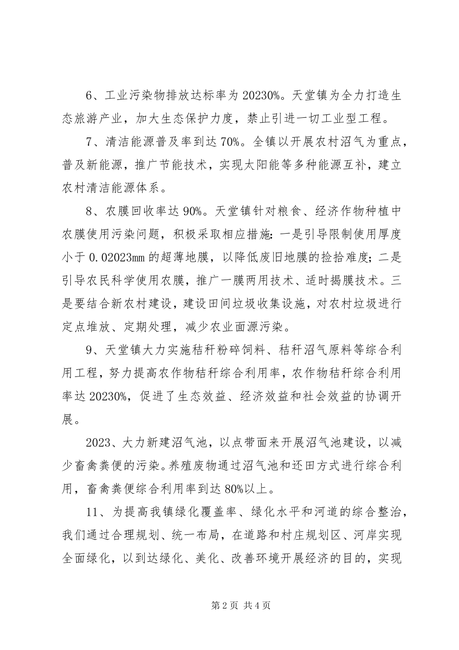 2023年XX县区东坝镇龙塘村创建国家级生态村总结报告29新编.docx_第2页