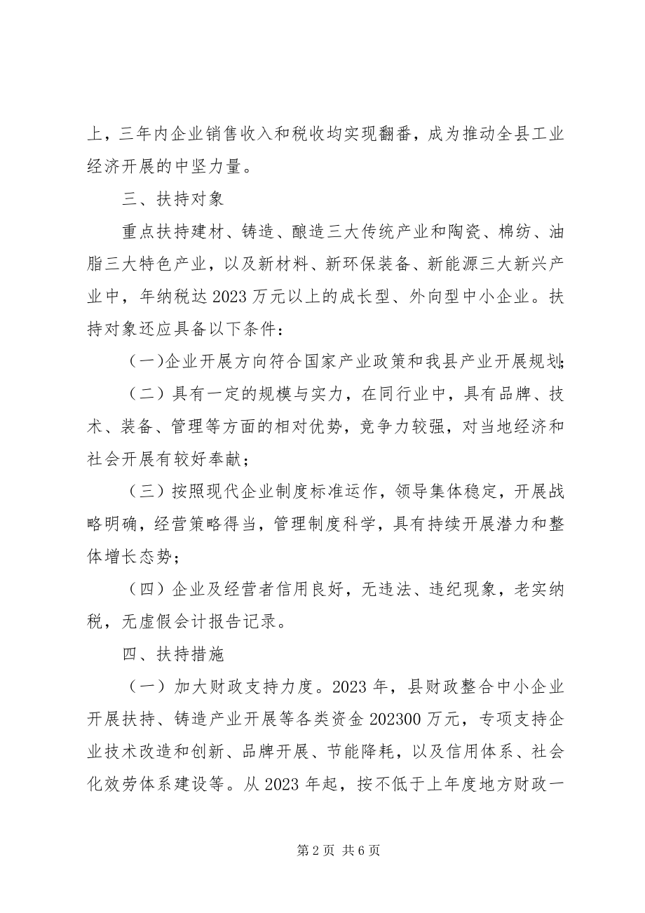 2023年经信委企业扶强工作方案.docx_第2页