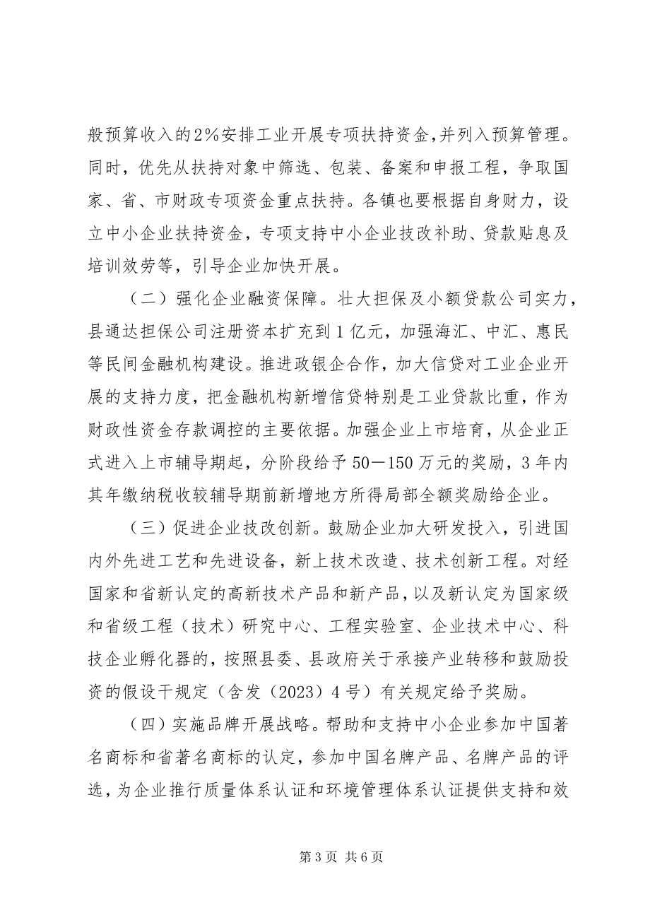 2023年经信委企业扶强工作方案.docx_第3页