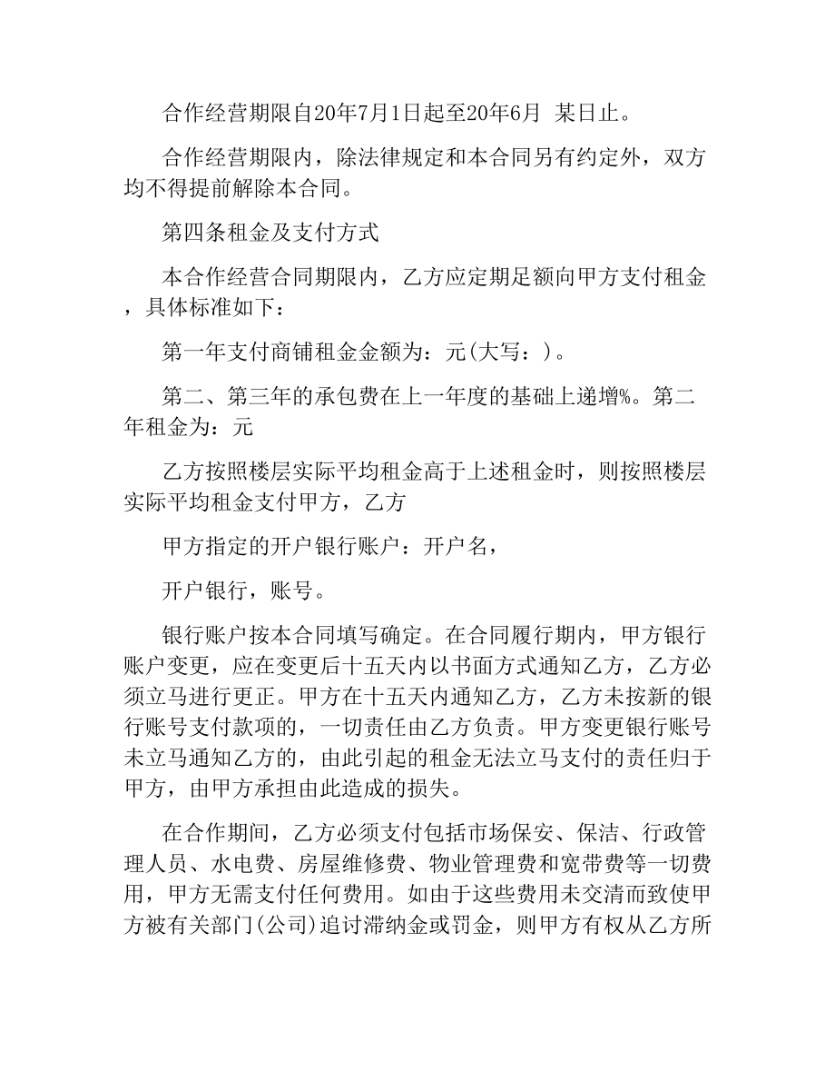 商铺合作经营合同（二）.docx_第3页