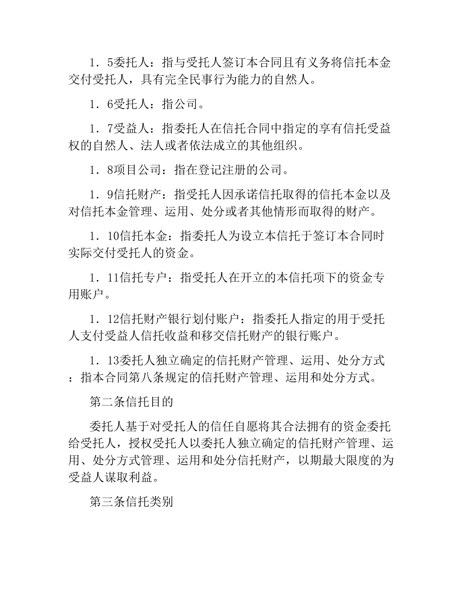 职工持股资金信托合同（二）.docx_第2页