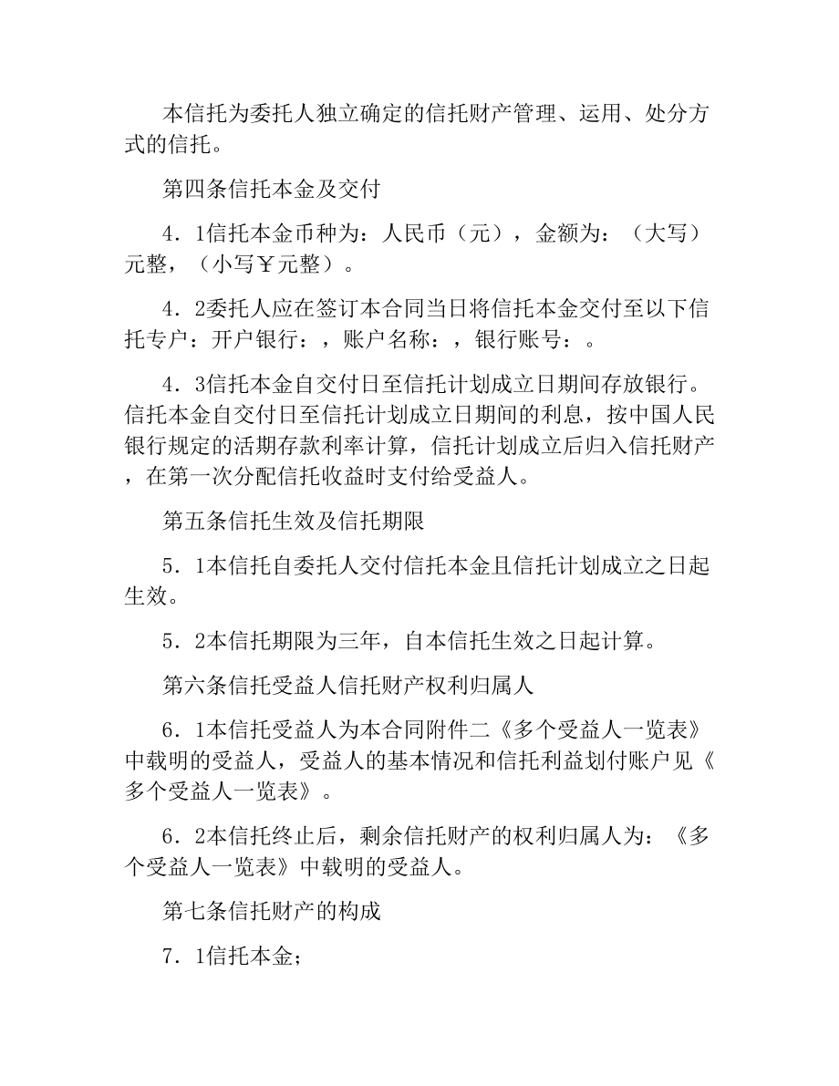 职工持股资金信托合同（二）.docx_第3页