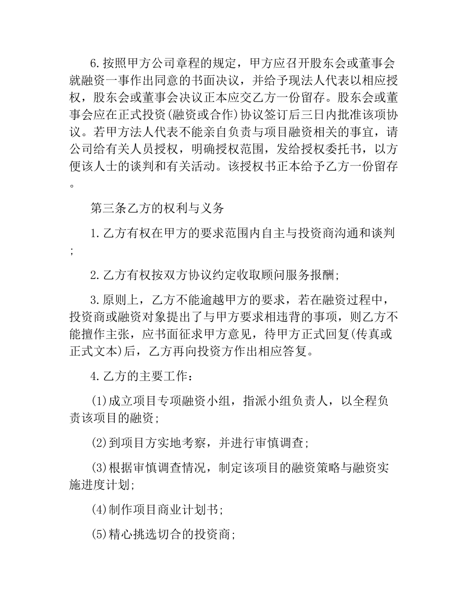 融资合同：全程融资合作协议.docx_第2页