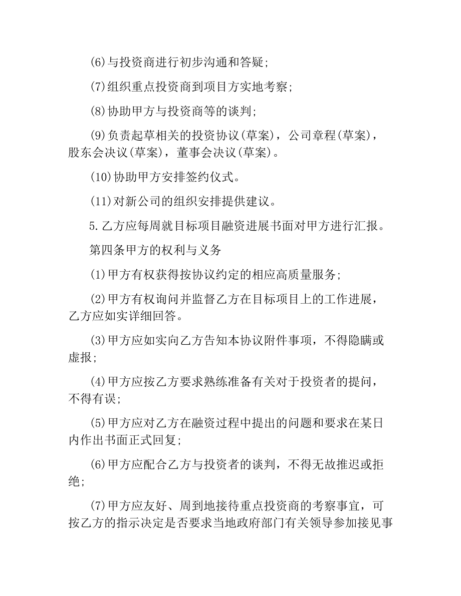 融资合同：全程融资合作协议.docx_第3页