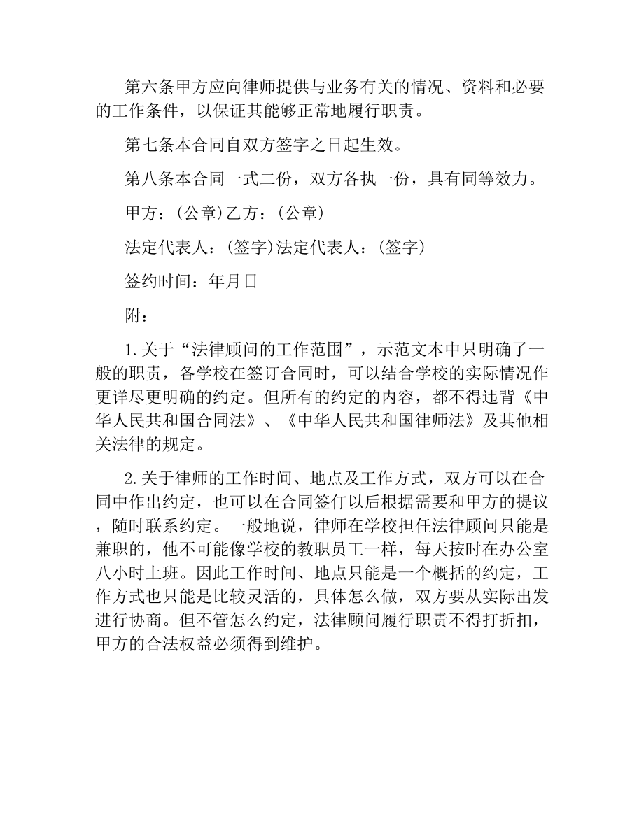 学校聘用法律顾问合同范本.docx_第2页