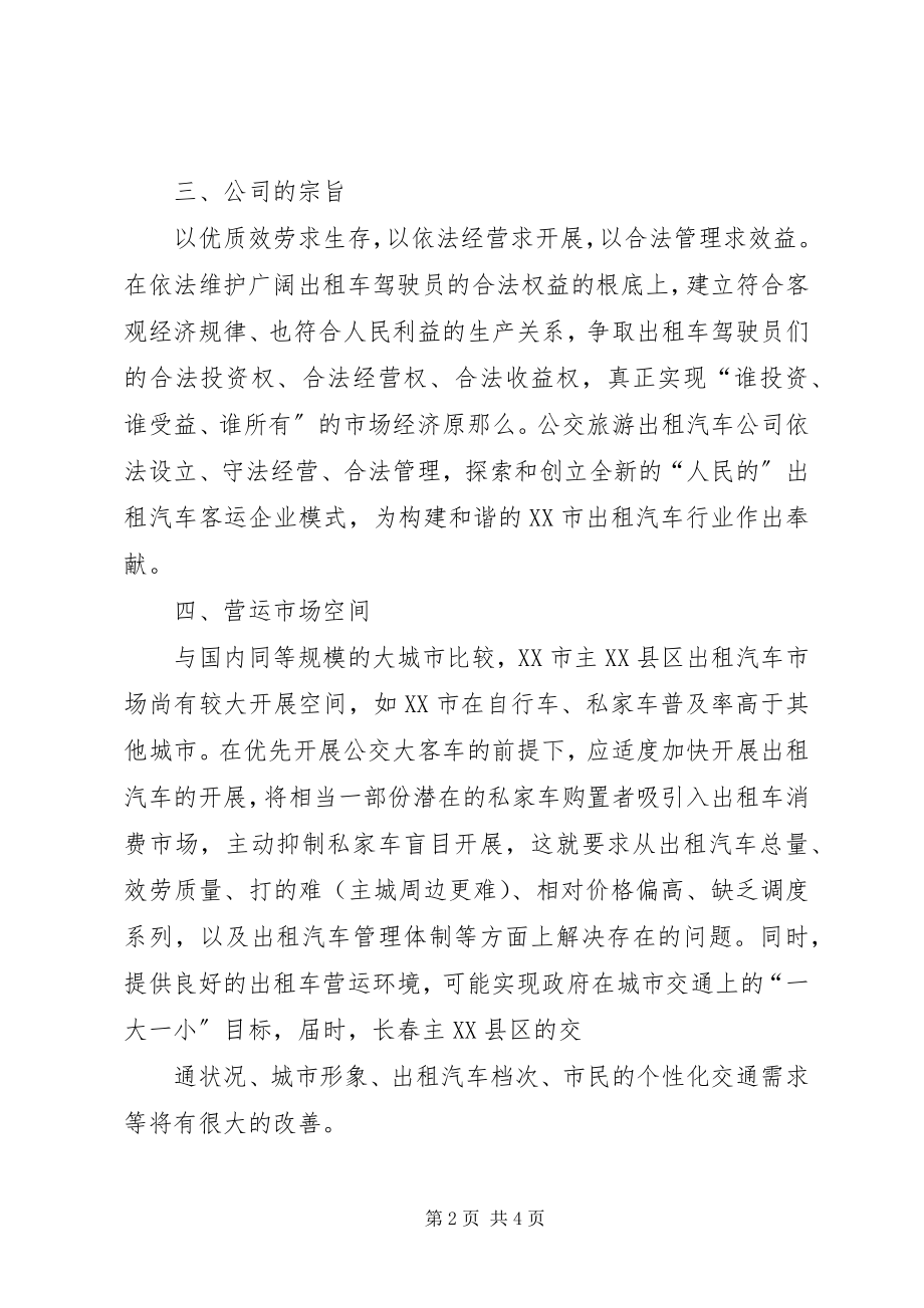 2023年XX公司的可行性研究报告新编.docx_第2页